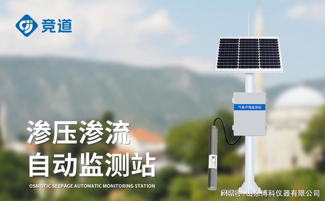 在基础设施建设中的关键作用j9九游会登录渗流监测站(图3)