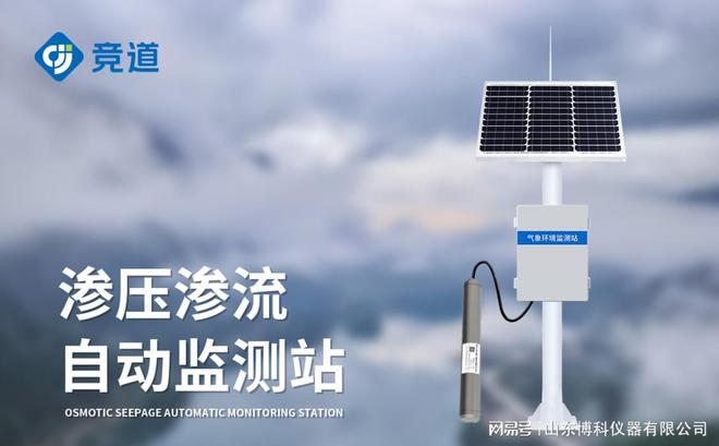 在基础设施建设中的关键作用j9九游会登录渗流监测站(图2)