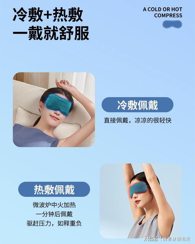 速褪黑护眼深睡弱磁蚕丝眼罩助眠黑科技j9九游会真人第一品牌真承堂护眼罩加
