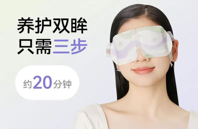 哪款才是眼部SPA好搭子？｜申评测j9九游会入口30款蒸汽眼罩大测评(图7)