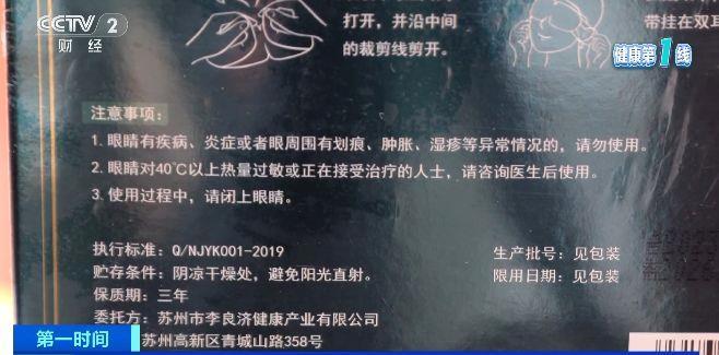 伤眼 警惕蒸汽眼罩烫伤风险ag九游会登录使用不当反而(图3)