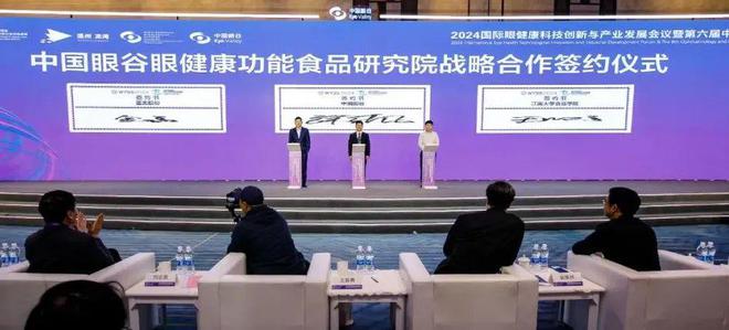 大学正式成立中国眼健康功能食品研究院J9国际集团蓝美股份与中国眼谷、江南(图2)