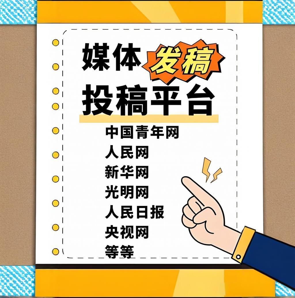 量发稿技巧：高效发布文章攻略！九游会j9入口登录新版媒体批