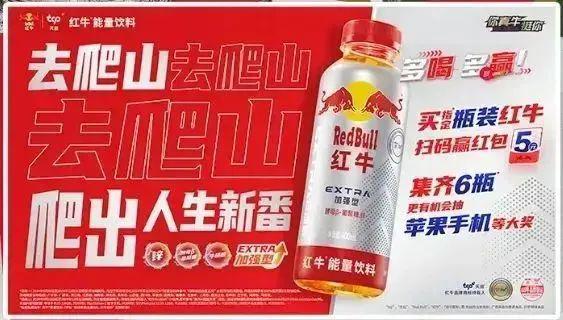 品牌在用的消费者促销及全域会员经营策略！J9国际网站盘点东鹏特饮／红牛／金典等(图12)