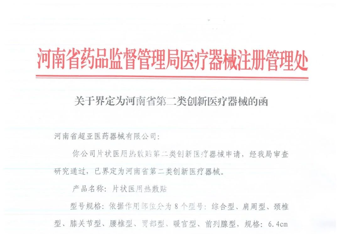 第88届全国药品交易会62J26J9国际集团超亚医药邀您共聚(图2)